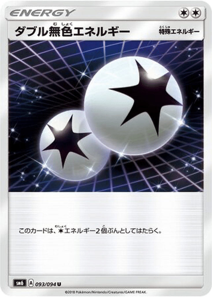 Énergie Double Incolore 093/094 - Forbidden Light (sm6)