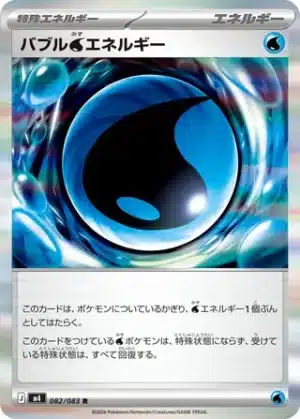Énergie Eau Bulle 082/083 - Ninja Spinner (m4)
