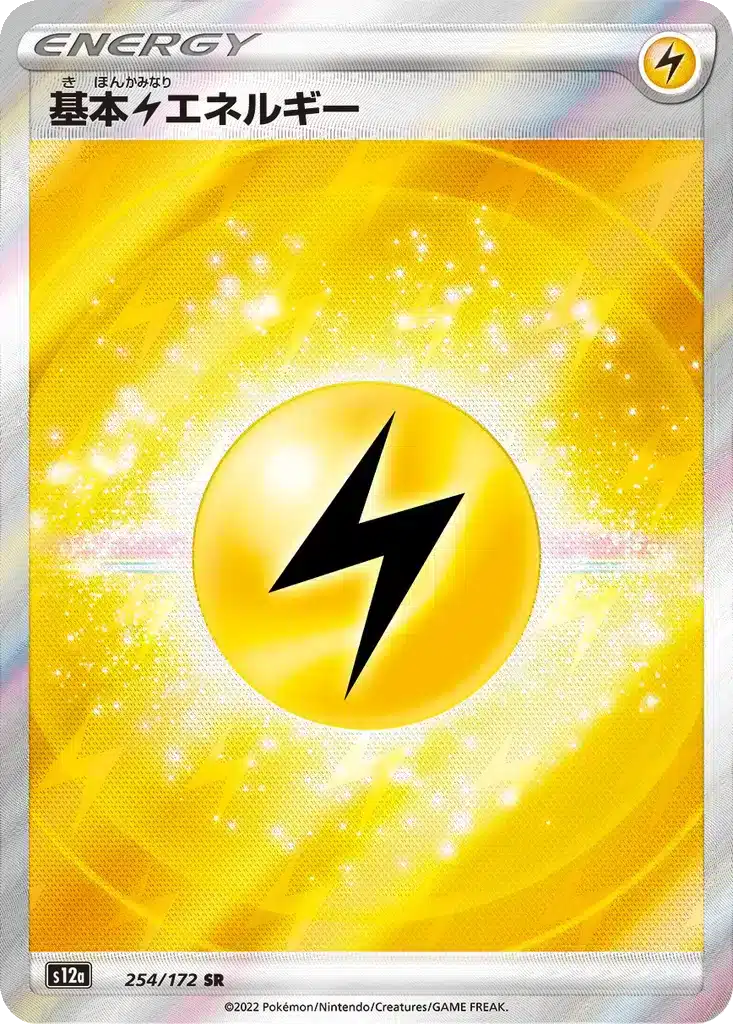 Énergie Électrique 254/172 - VSTAR Universe (s12a)