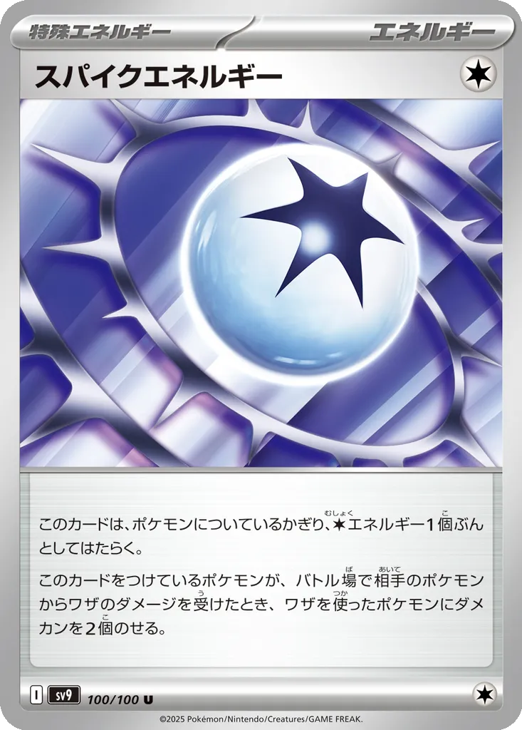 Énergie Épineuse 100/100 - Battle Partners (sv9)