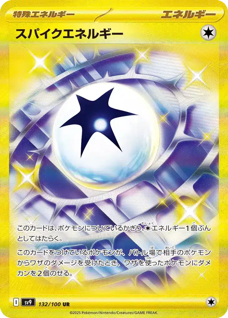 Énergie Épineuse 132/100 - Battle Partners (sv9)