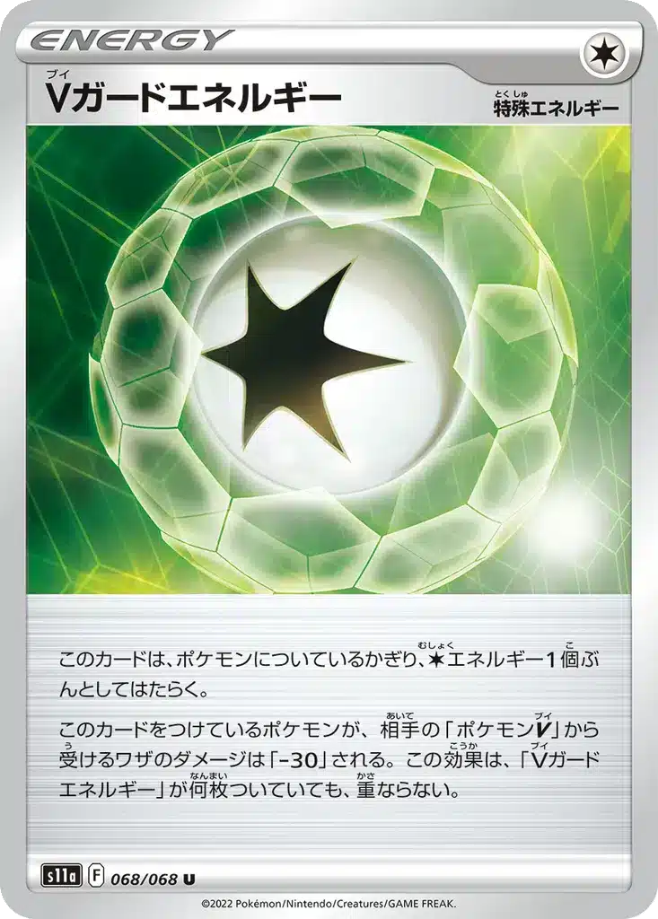 Énergie Garde V 068/068 - Incandescent Arcana (s11a)