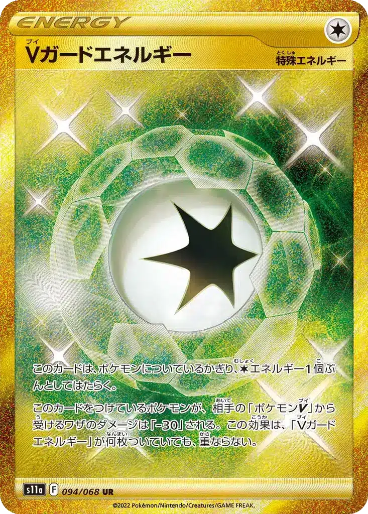 Énergie Garde V 094/068 - Incandescent Arcana (s11a)