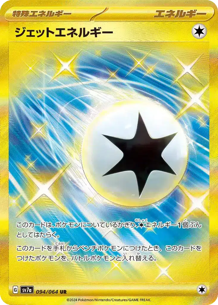 Énergie Jet 094/064 - Paradise Dragona (sv7a)