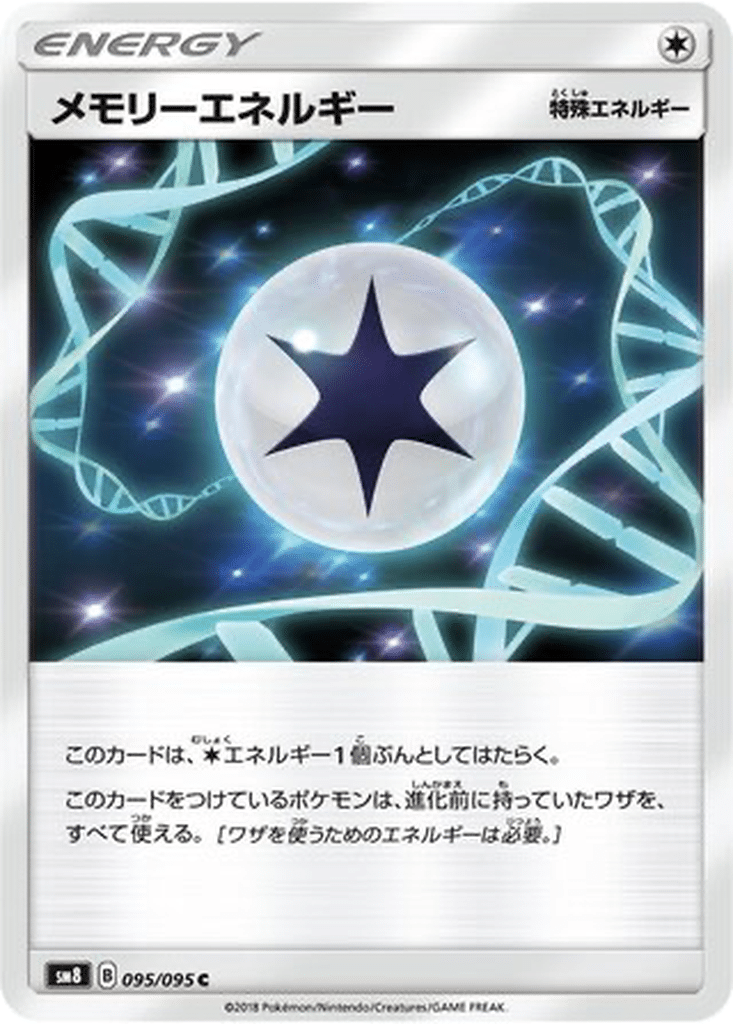 Énergie Mémoire 095/095 - Super-Burst Impact (sm8)
