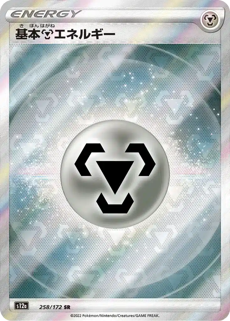 Énergie Métal 258/172 - VSTAR Universe (s12a)