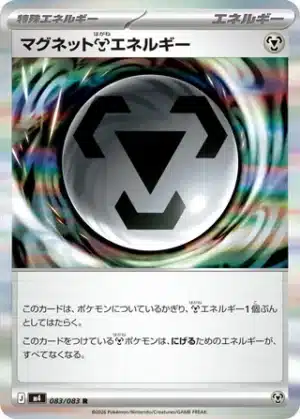 Énergie Métal Magnétique 083/083 - Ninja Spinner (m4)