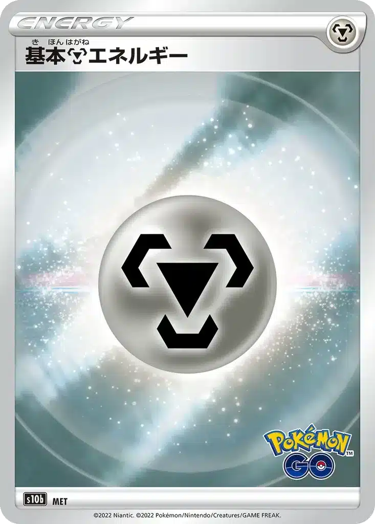 Énergie Métal - Pokémon GO (s10b)