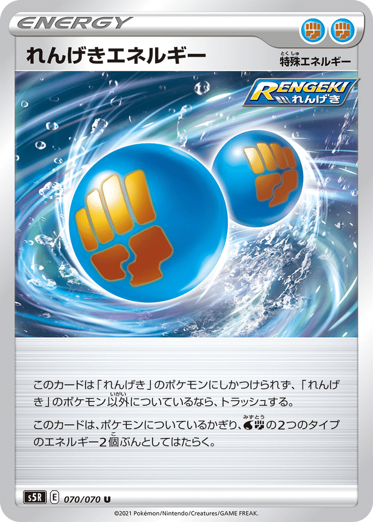 Énergie Mille Poings 070/070 - Rapid Strike Master (s5R)
