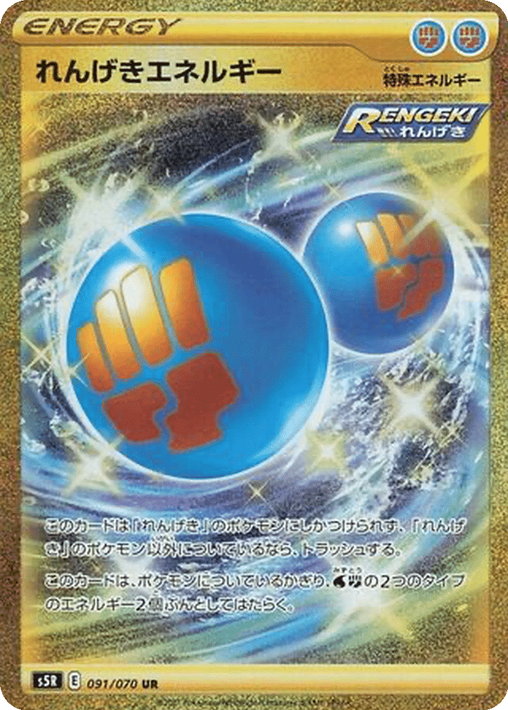 Énergie Mille Poings 091/070 - Rapid Strike Master (s5R)