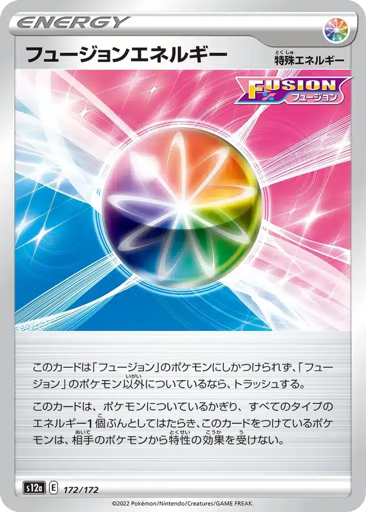 Énergie Poing de Fusion 172/172 - VSTAR Universe (s12a)