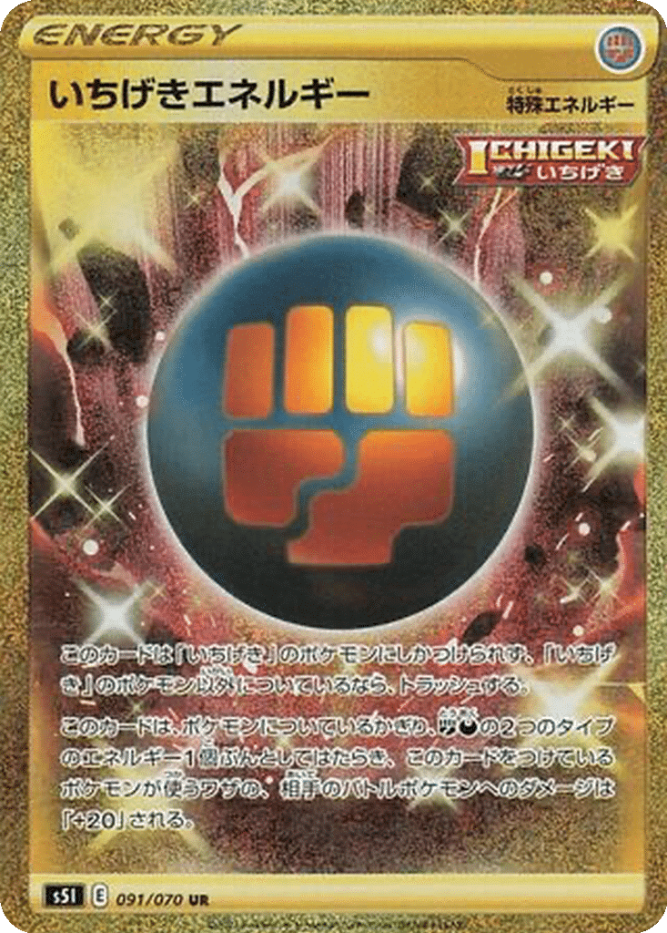 Énergie Poing Final 091/070 - Single Strike Master (s5I)