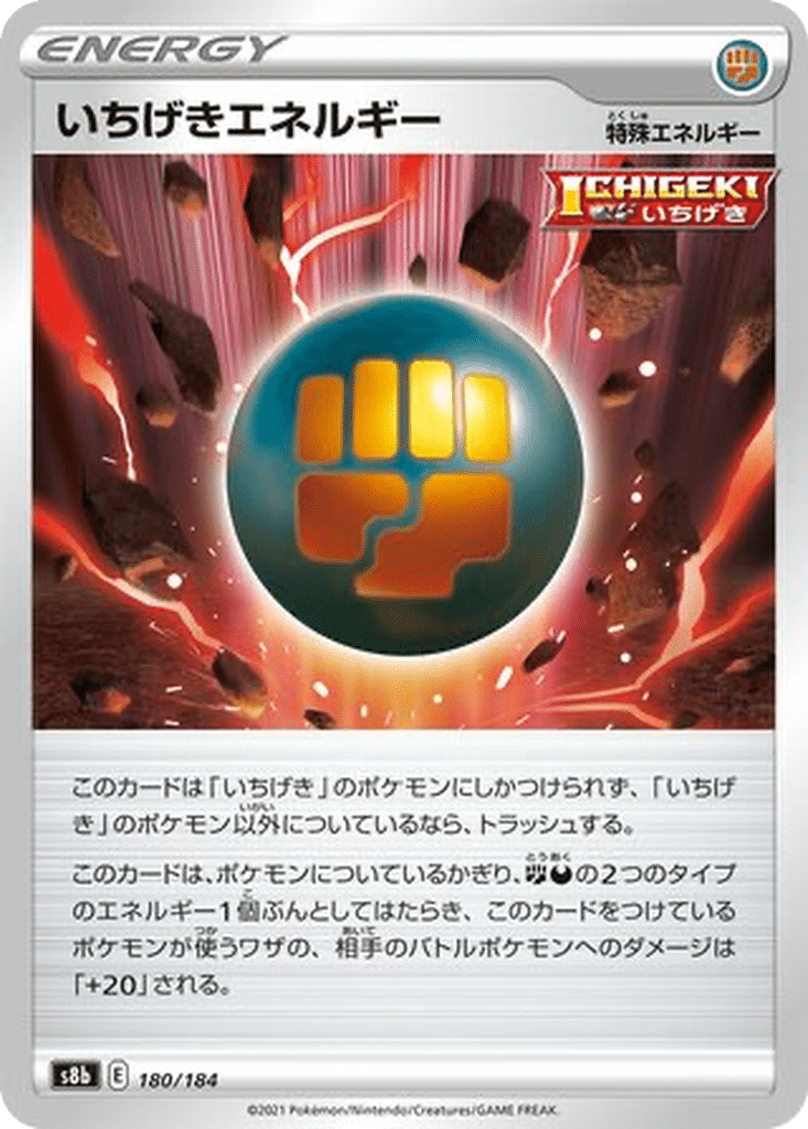 Énergie Poing Final 180/184 - VMAX Climax (s8b)