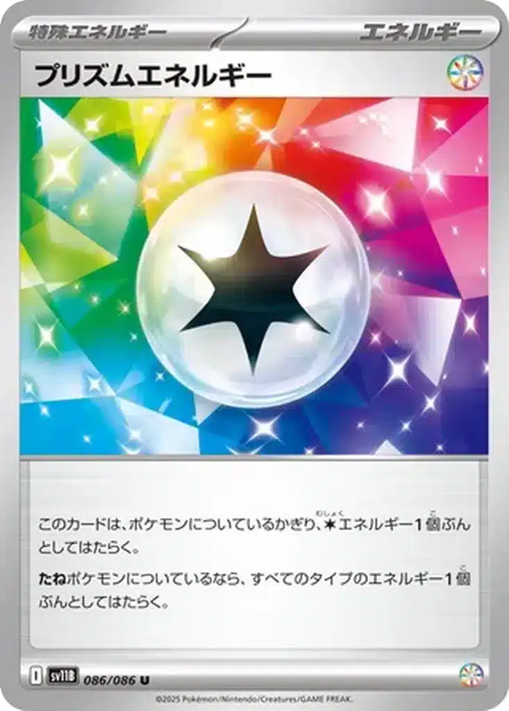 Énergie Prisme 086/086 - Black Bolt (sv11b)