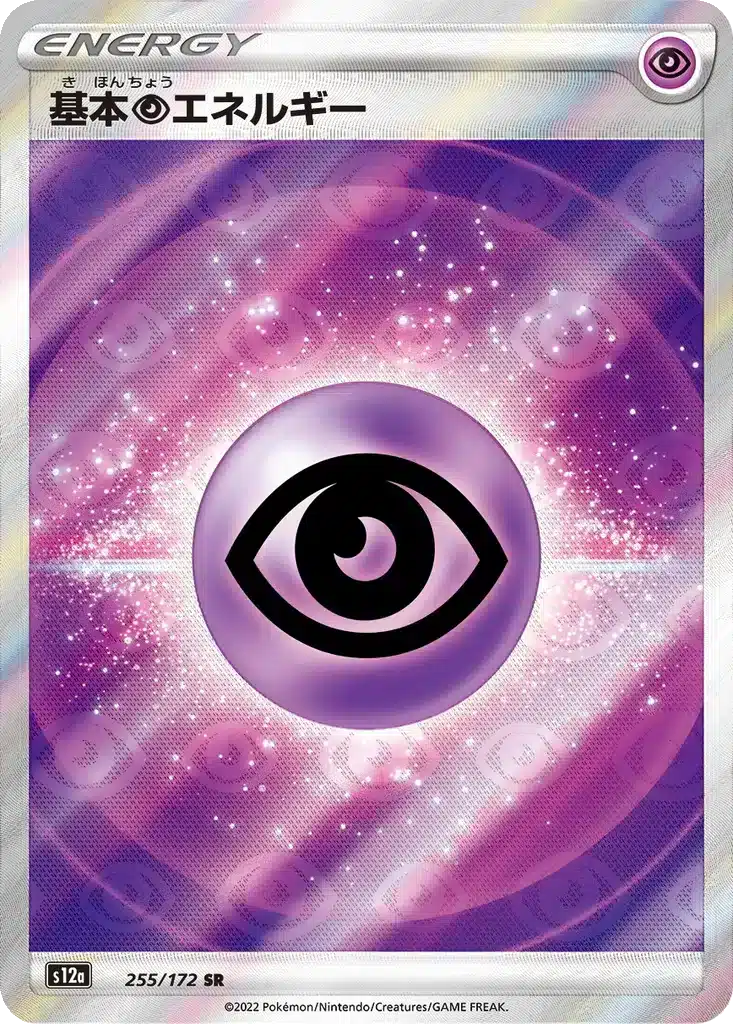 Énergie Psy 255/172 - VSTAR Universe (s12a)