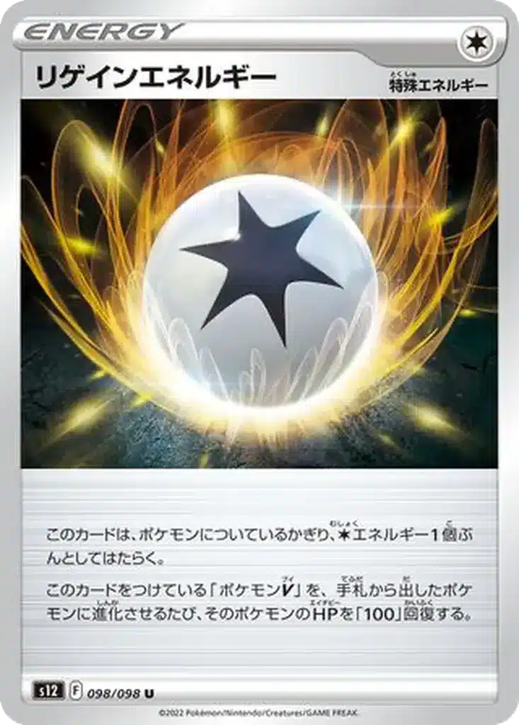 Énergie Régénérante 098/098 - Paradigm Trigger (s12)