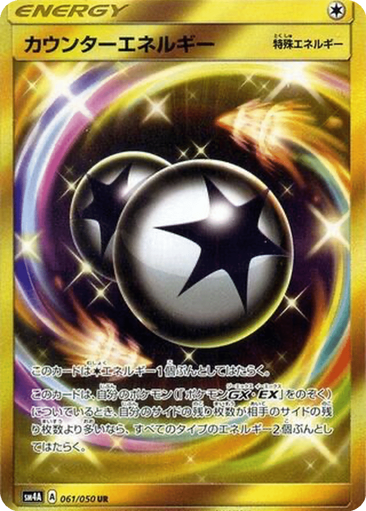 Énergie Riposte 061/050 - Ultradimensional Beasts (sm4A)