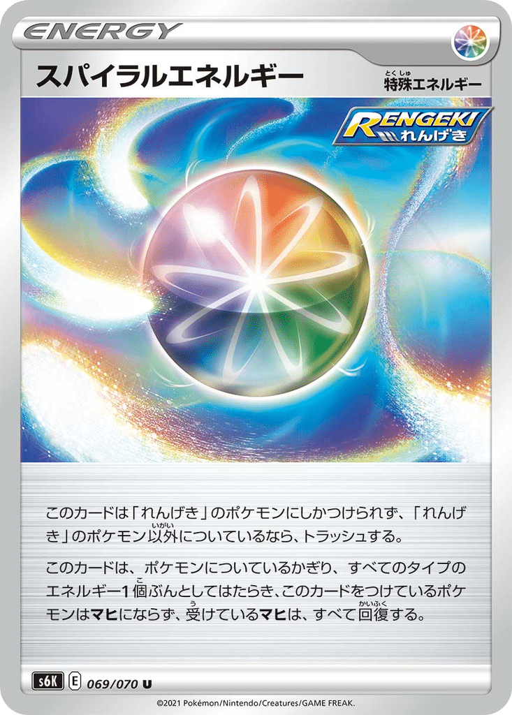 Énergie Spirale 069/070 - Jet-Black Spirit (s6K)