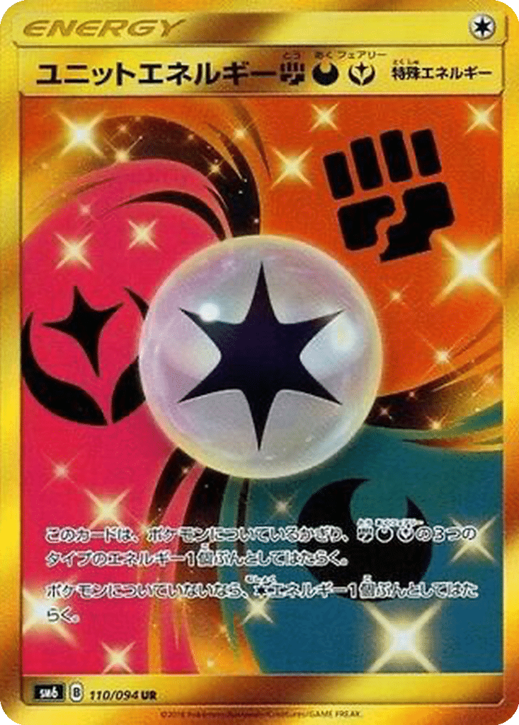 Énergie Unité 110/094 - Forbidden Light (sm6)