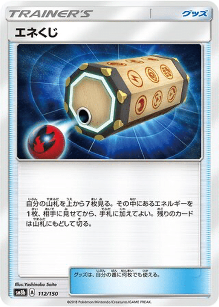 Loto Énergie 112/150 - GX Ultra Shiny (sm8b)