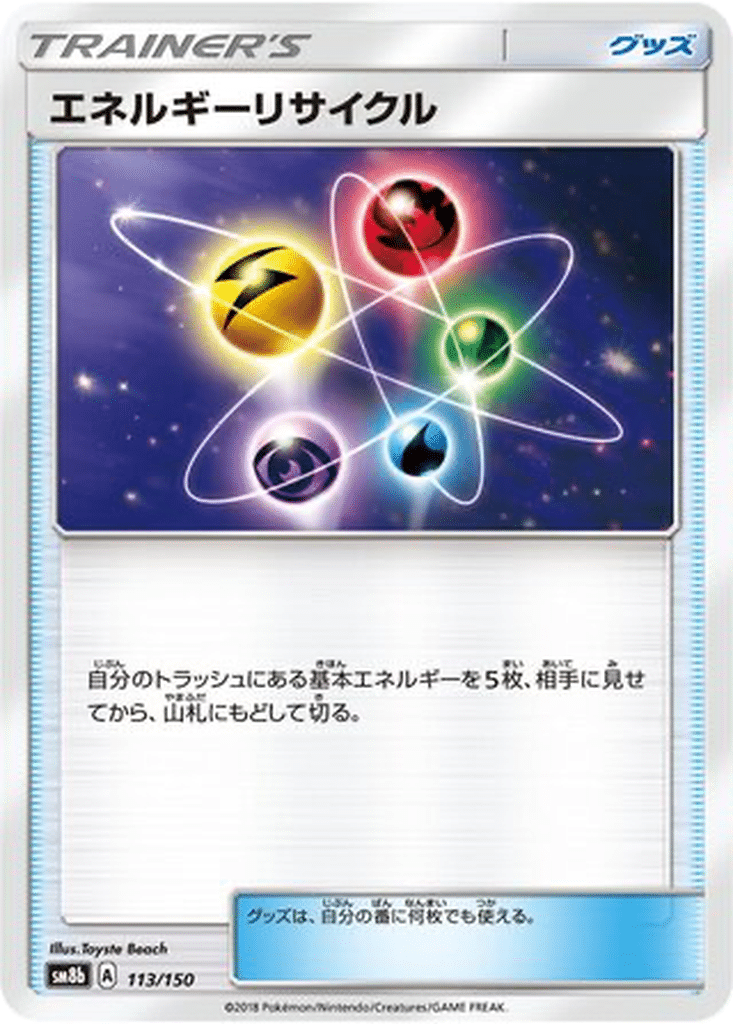 Recycleur d'Énergie 113/150 - GX Ultra Shiny (sm8b)