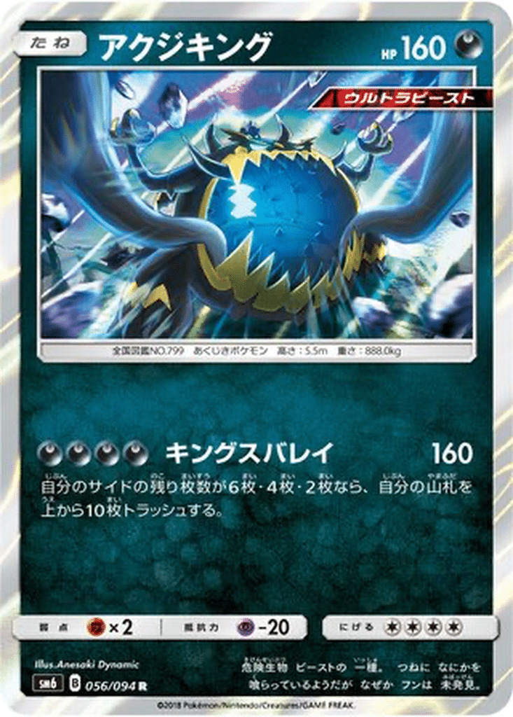 Engloutyran 056/094 - Forbidden Light (sm6)