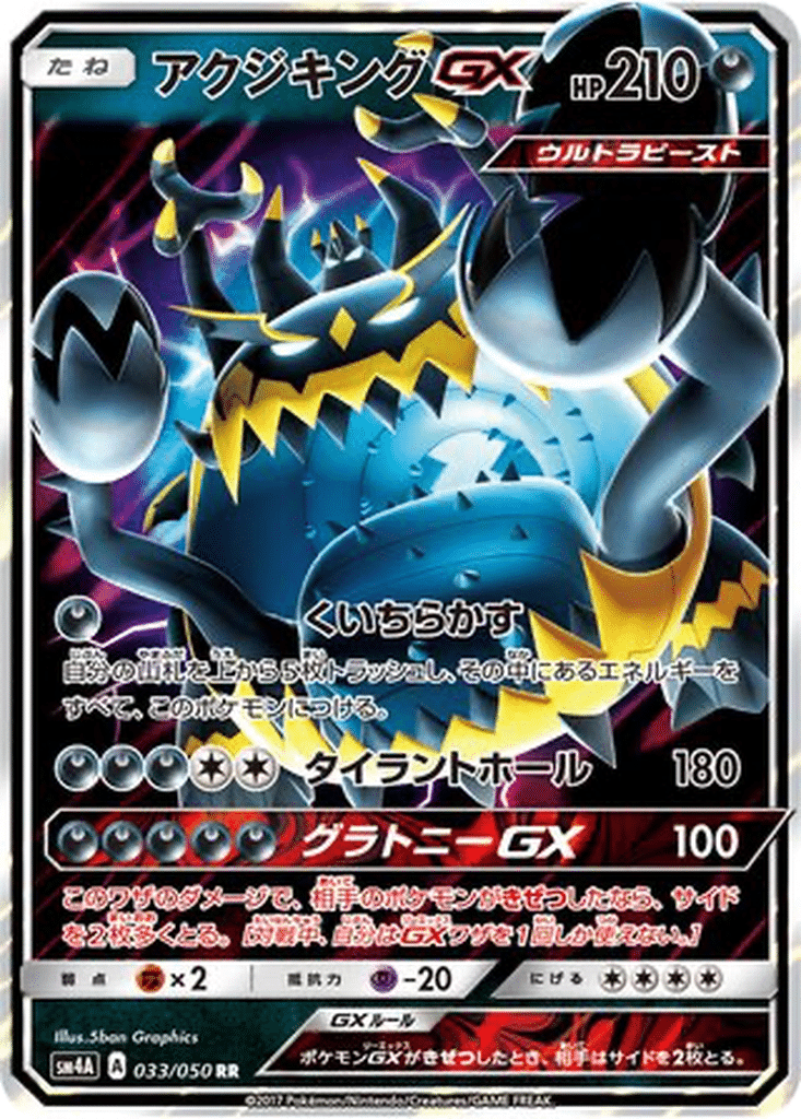 Engloutyran GX 033/050 - Ultradimensional Beasts (sm4A)