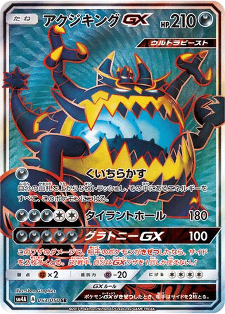 Engloutyran GX 053/050 - Ultradimensional Beasts (sm4A)