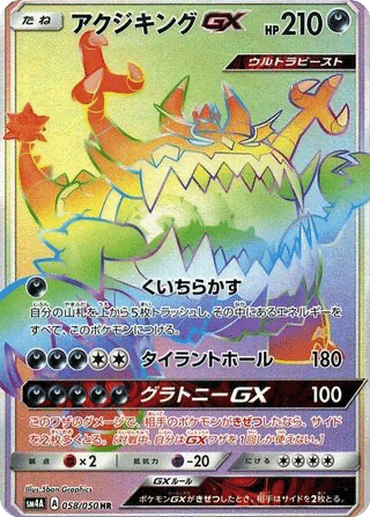 Engloutyran GX 058/050 - Ultradimensional Beasts (sm4A)