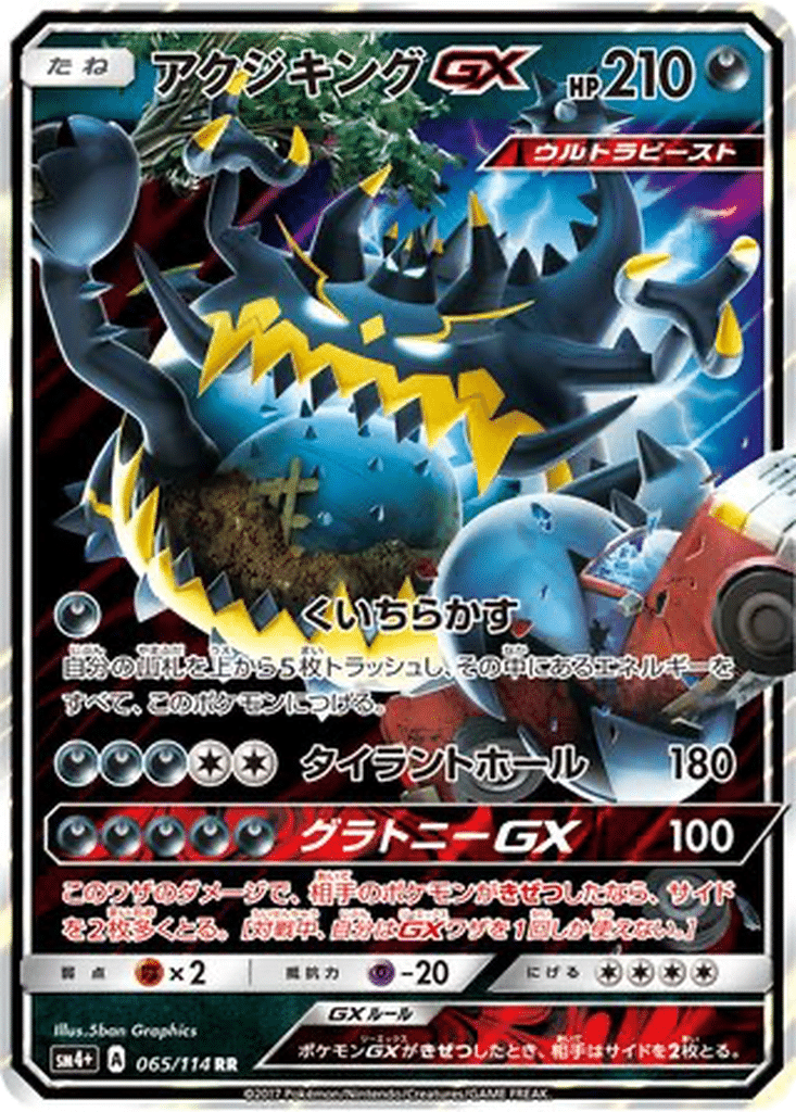 Engloutyran GX 065/114 - GX Battle Boost (sm4+)