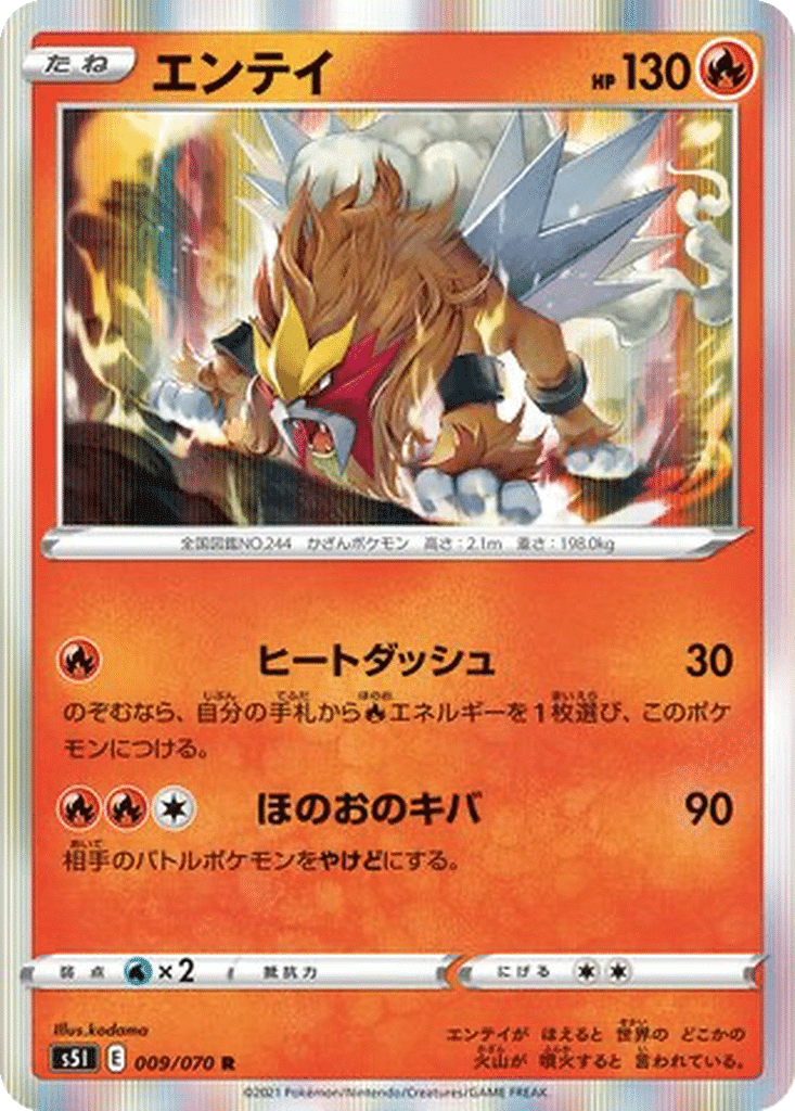 Entei 009/070 - Single Strike Master (s5I)
