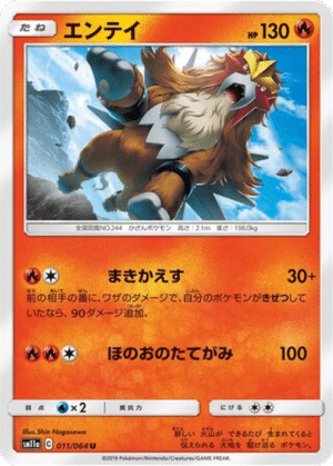 Entei 011/064 - Remix Bout (sm11a)