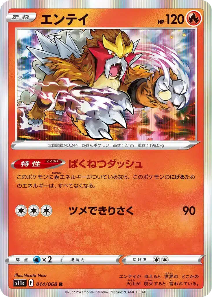 Entei 014/068 - Incandescent Arcana (s11a)