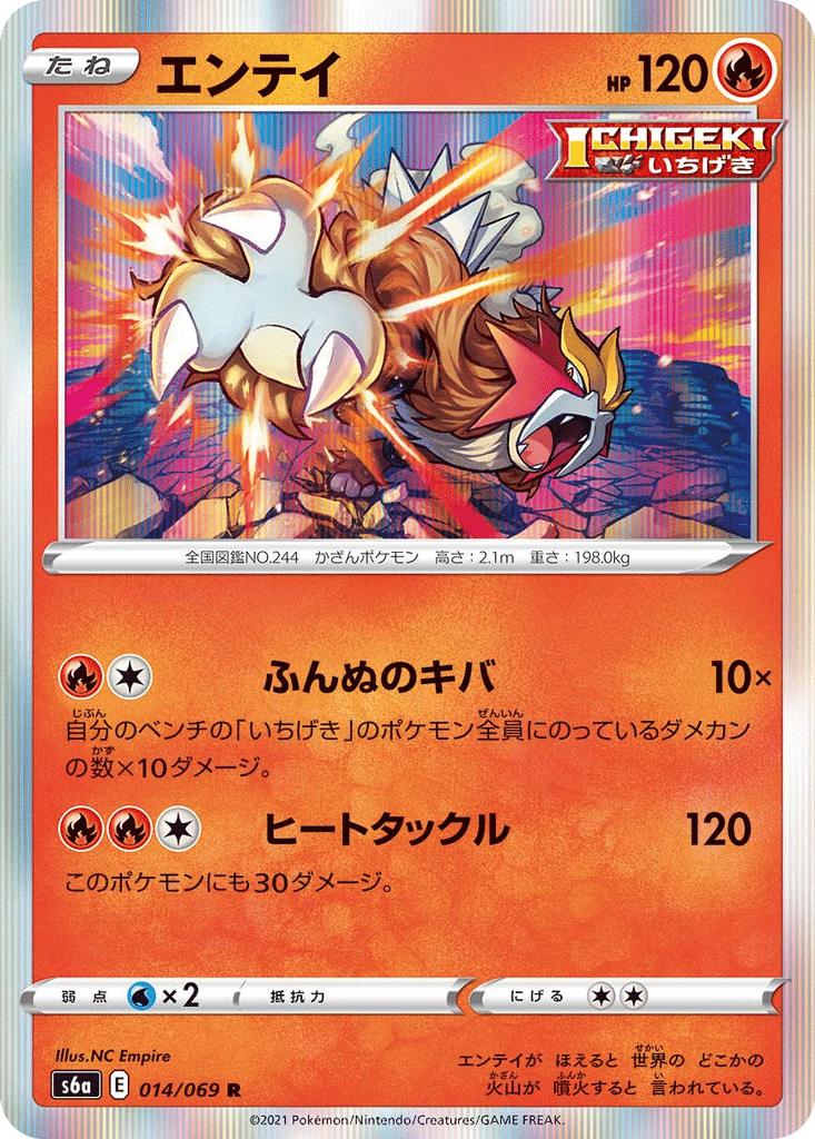 Entei 014/069 - Eevee Heroes (s6a)