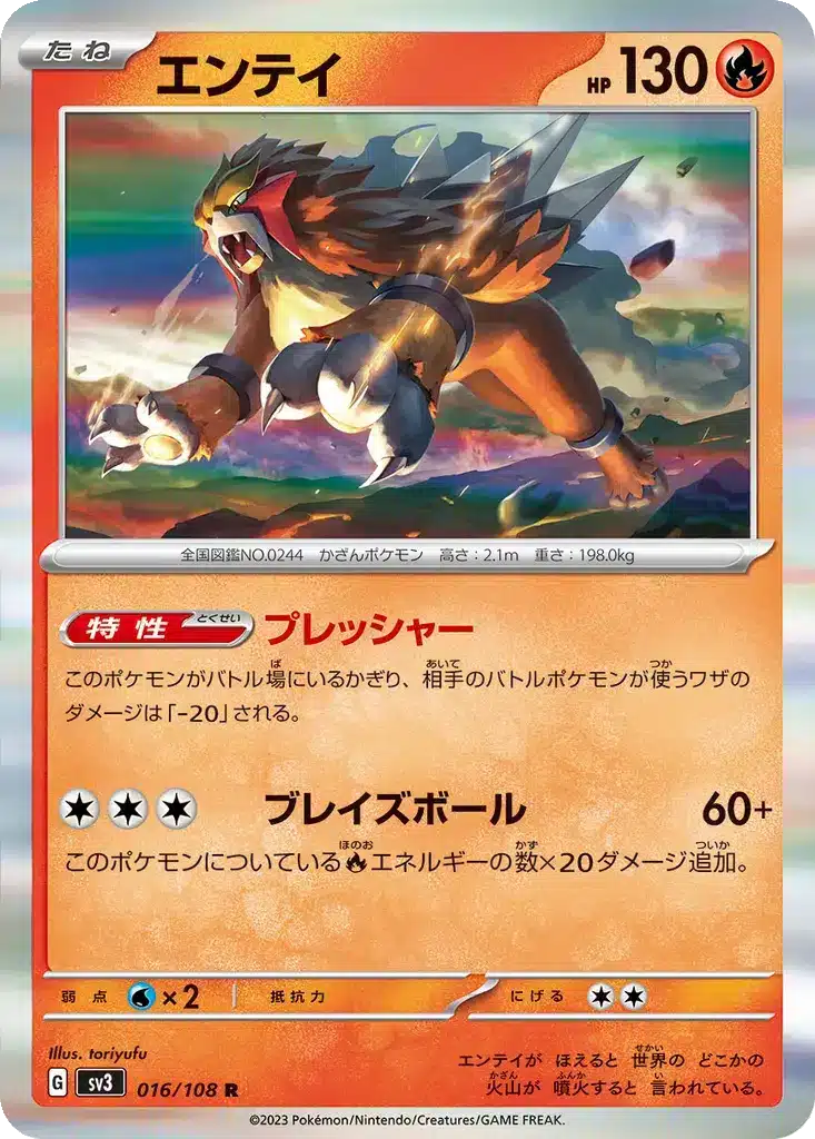 Entei 016/108 - Ruler of the Black Flame (sv3)