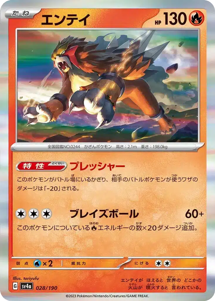 Entei 028/190 - Shiny Treasure ex (sv4a)