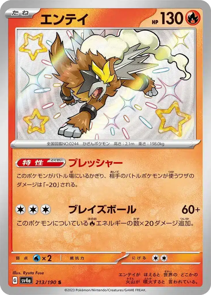 Entei 213/190 - Shiny Treasure ex (sv4a)