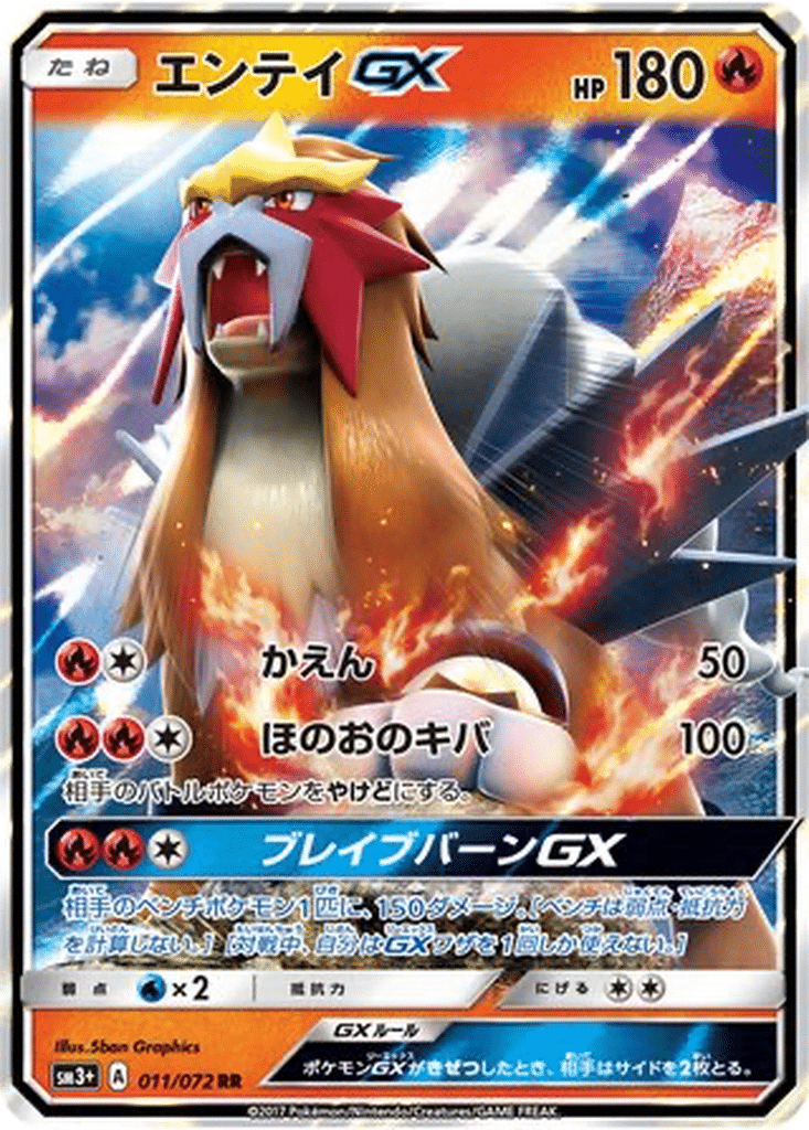Entei GX 011/072 - Shining Legends (sm3+)