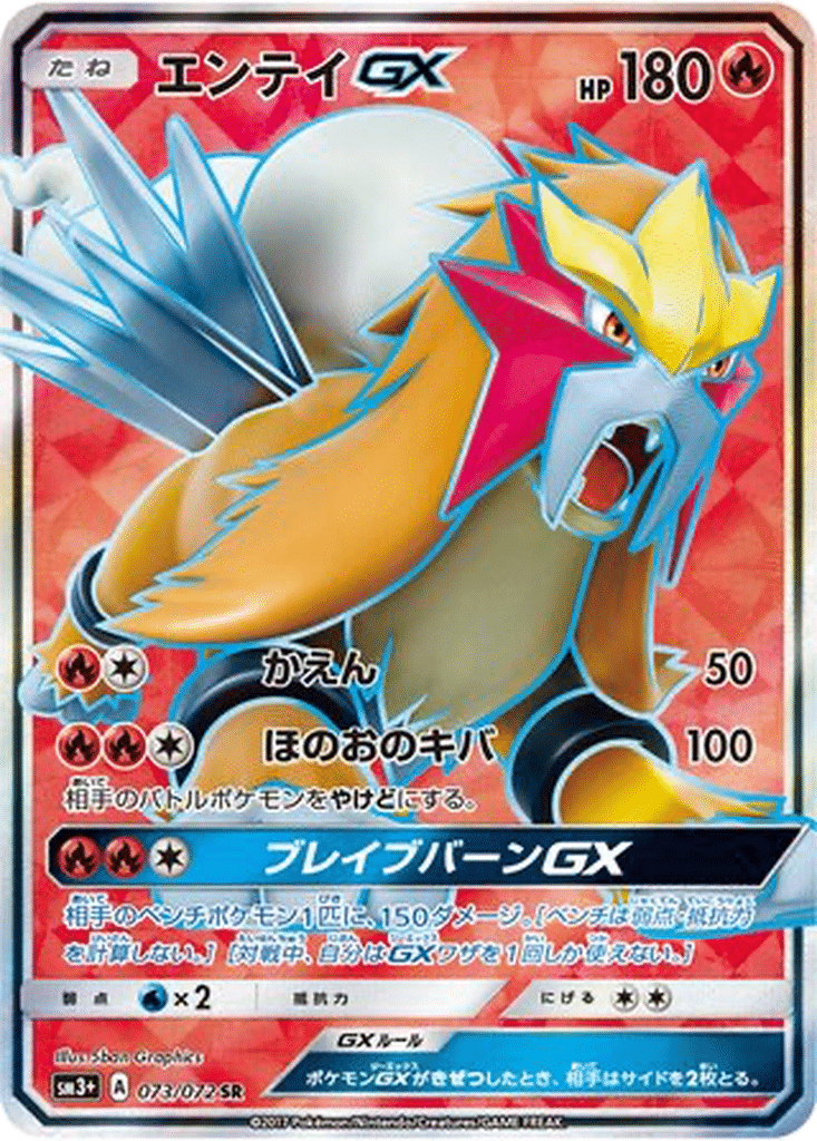 Entei GX 073/072 - Shining Legends (sm3+)