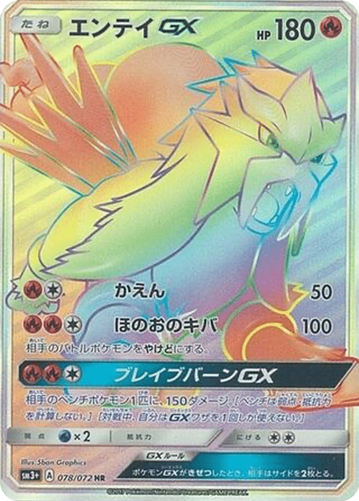 Entei GX 078/072 - Shining Legends (sm3+)