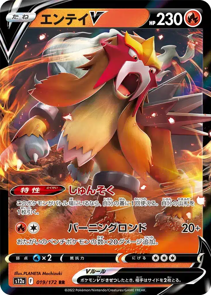 Entei V 019/172 - VSTAR Universe (s12a)