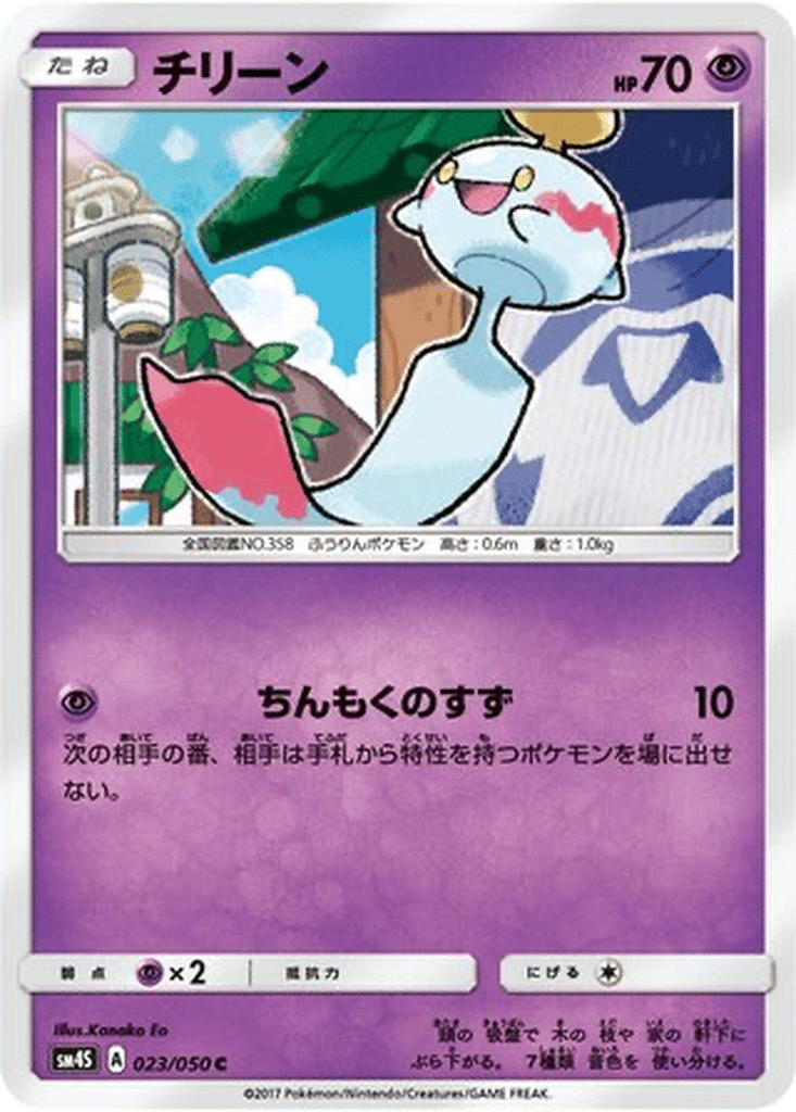 Éoko 023/050 - Awakened Heroes (sm4S)