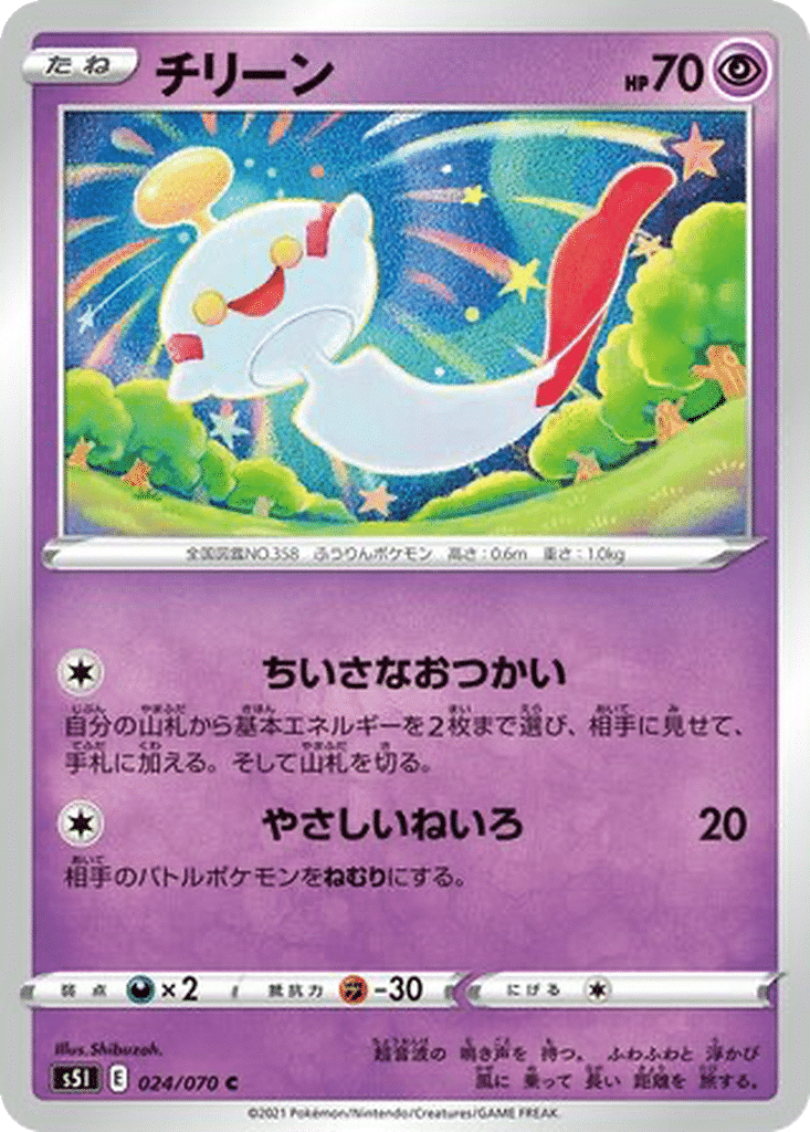 Éoko 024/070 - Single Strike Master (s5I)