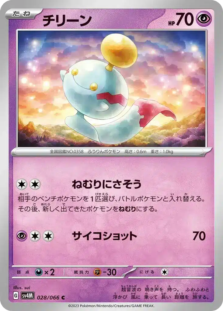 Éoko 028/066 - Future Flash (sv4M)