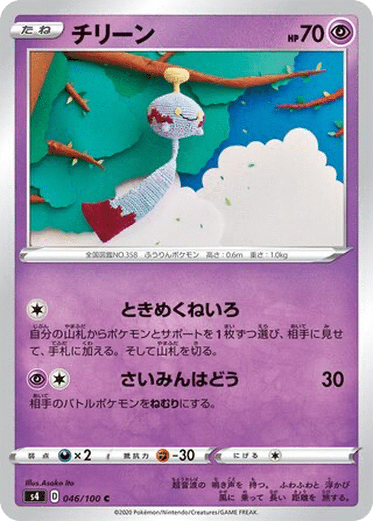 Éoko 046/100 - Amazing Volt Tackle (s4)