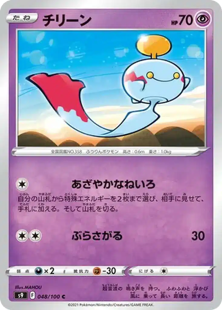 Éoko 048/100 - Star Birth (s9)