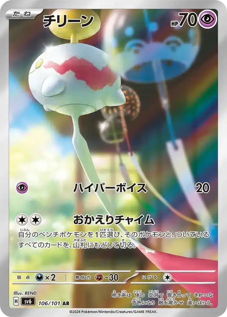 Éoko 106/101 - Transformation Mask (sv6)