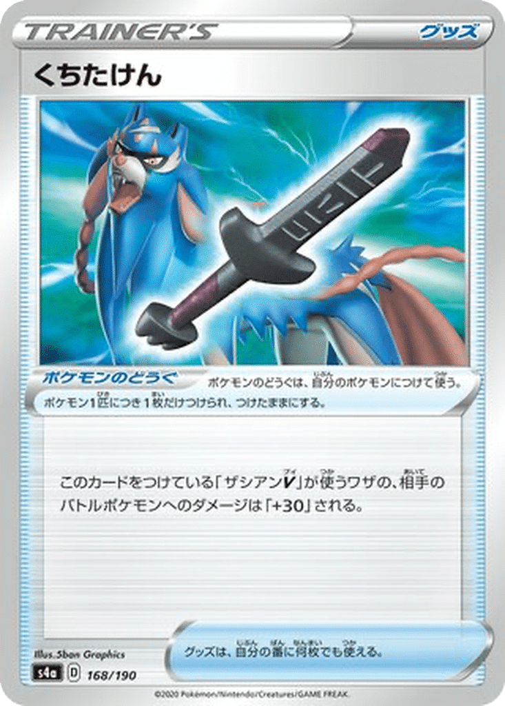 Épée Rouillée 168/190 - Shiny Star V (s4a)