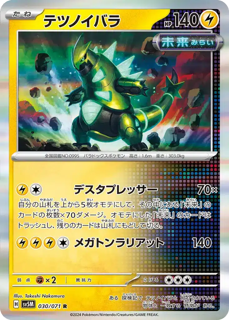 Épine-de-Fer 030/071 - Cyber Judge (sv5M)