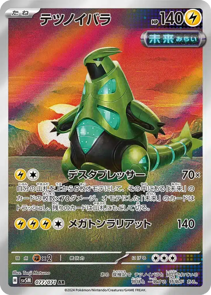 Épine-de-Fer 077/071 - Cyber Judge (sv5M)